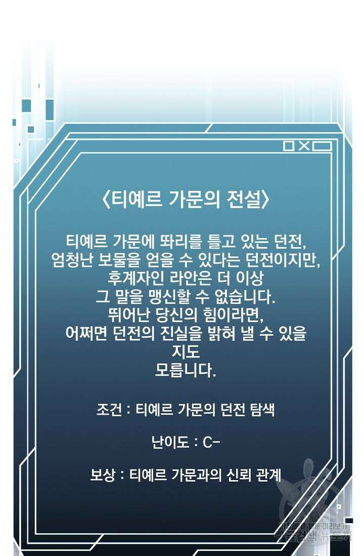 혼자 다 해 먹는 먼치킨 6화 67