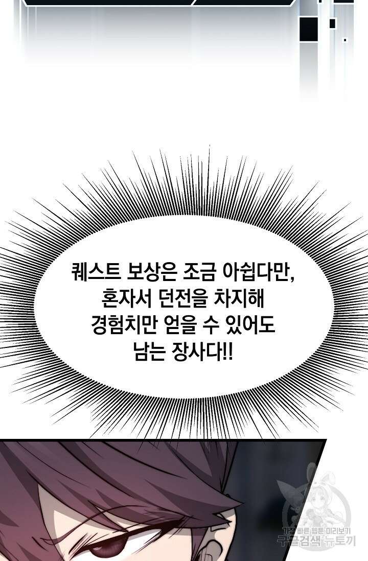 혼자 다 해 먹는 먼치킨 6화 68