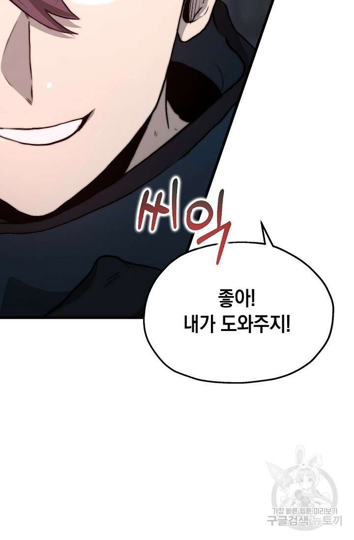 혼자 다 해 먹는 먼치킨 6화 69