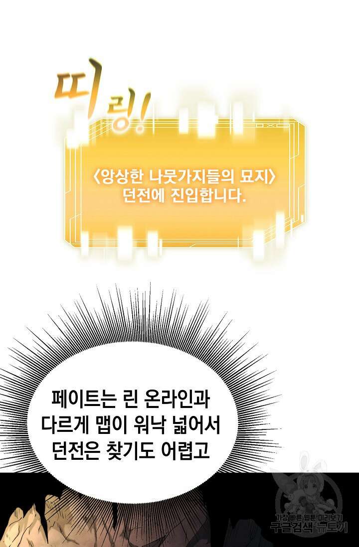 혼자 다 해 먹는 먼치킨 6화 70