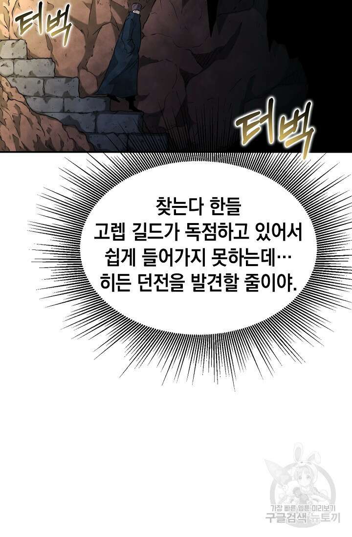 혼자 다 해 먹는 먼치킨 6화 71