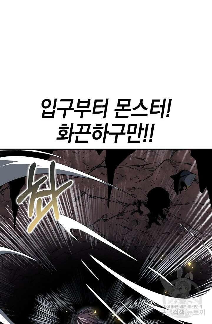 혼자 다 해 먹는 먼치킨 6화 73