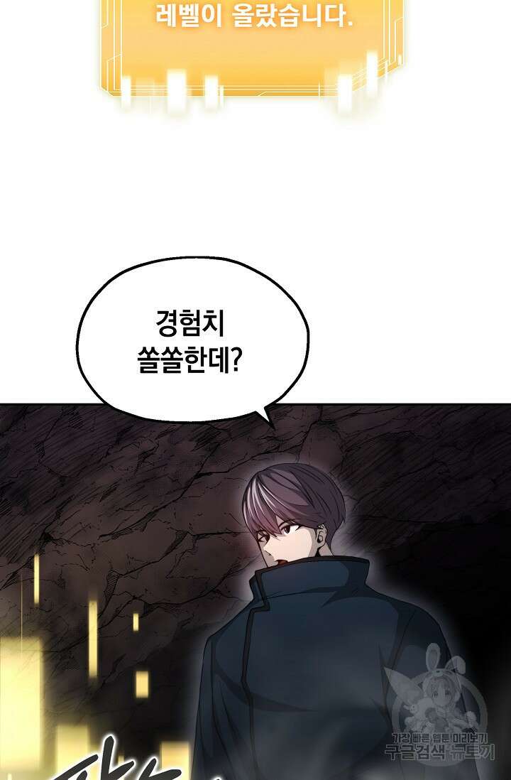 혼자 다 해 먹는 먼치킨 6화 76