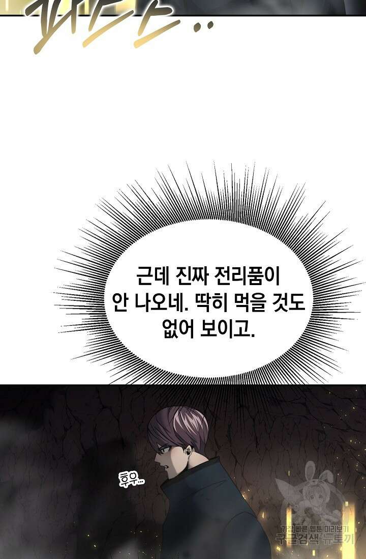 혼자 다 해 먹는 먼치킨 6화 77