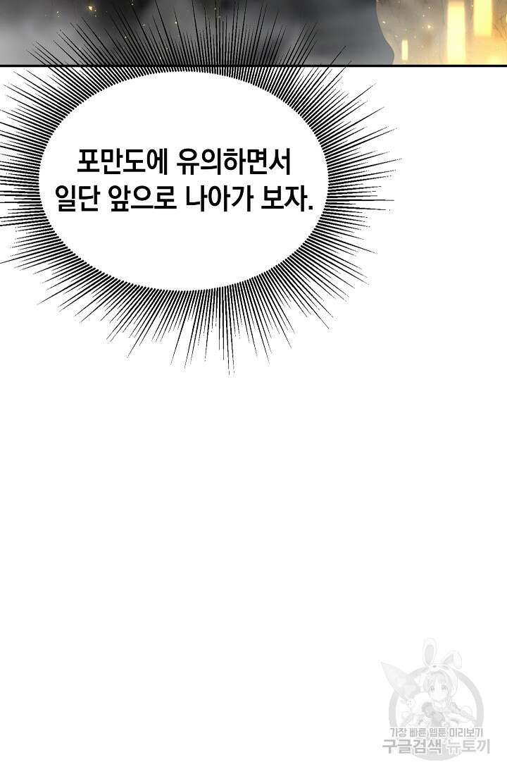 혼자 다 해 먹는 먼치킨 6화 78