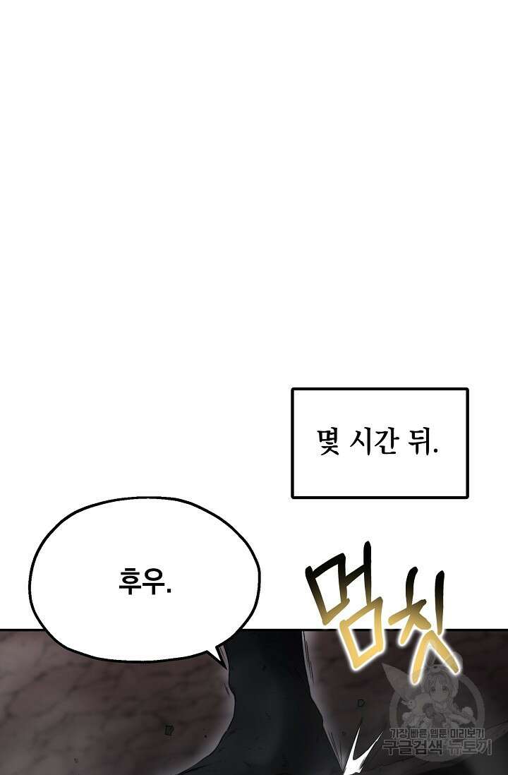 혼자 다 해 먹는 먼치킨 6화 79