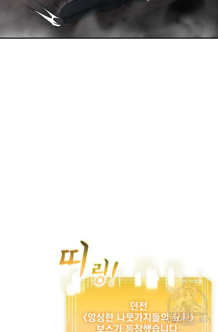 혼자 다 해 먹는 먼치킨 6화 80