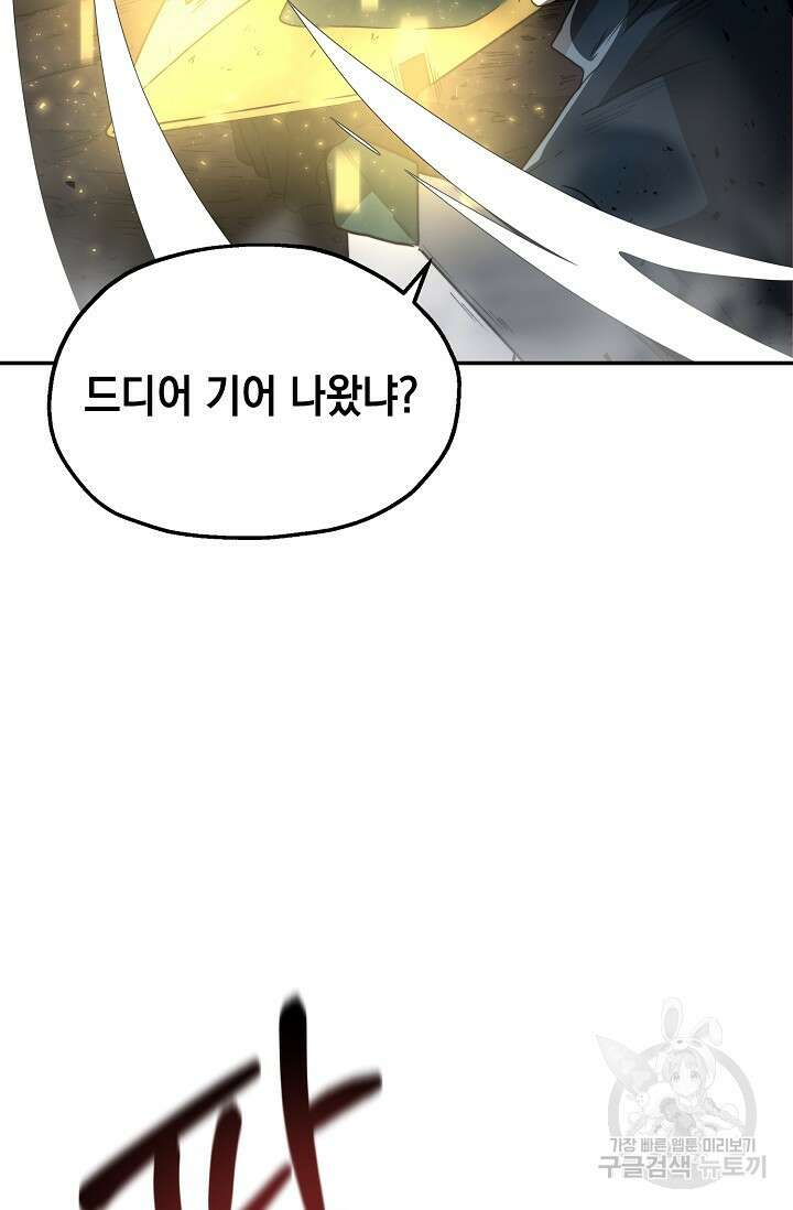 혼자 다 해 먹는 먼치킨 6화 82