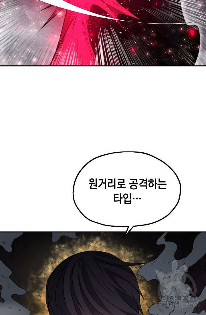 혼자 다 해 먹는 먼치킨 6화 85
