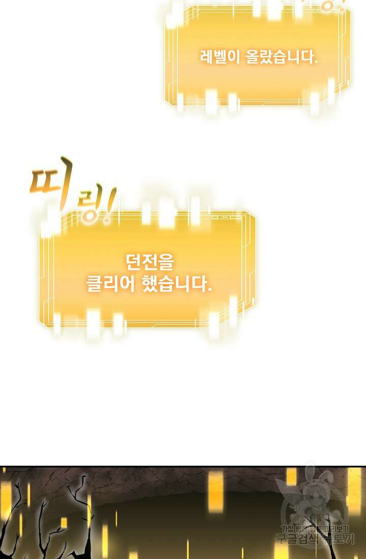 혼자 다 해 먹는 먼치킨 6화 95