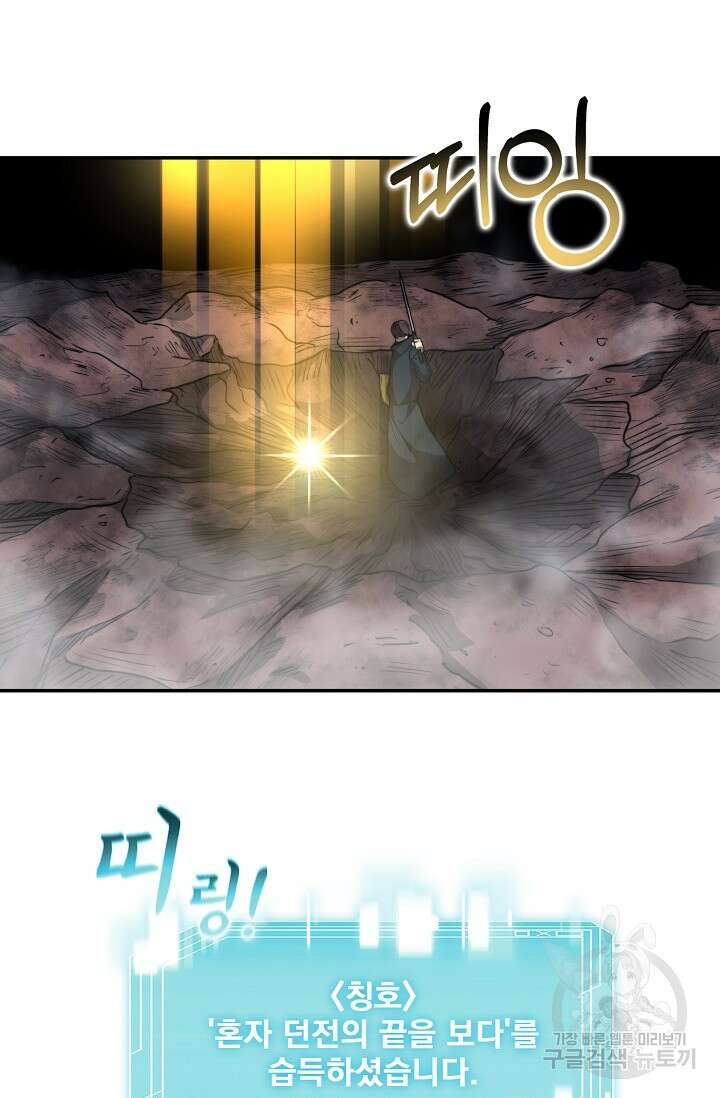 혼자 다 해 먹는 먼치킨 6화 97