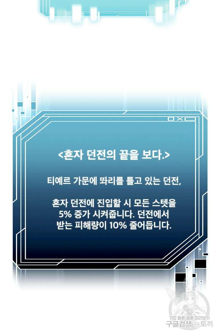 혼자 다 해 먹는 먼치킨 6화 98