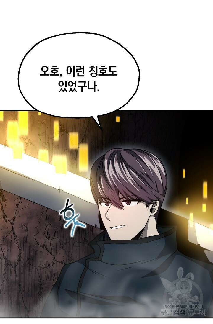 혼자 다 해 먹는 먼치킨 6화 99