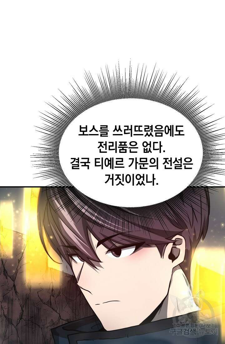 혼자 다 해 먹는 먼치킨 6화 100