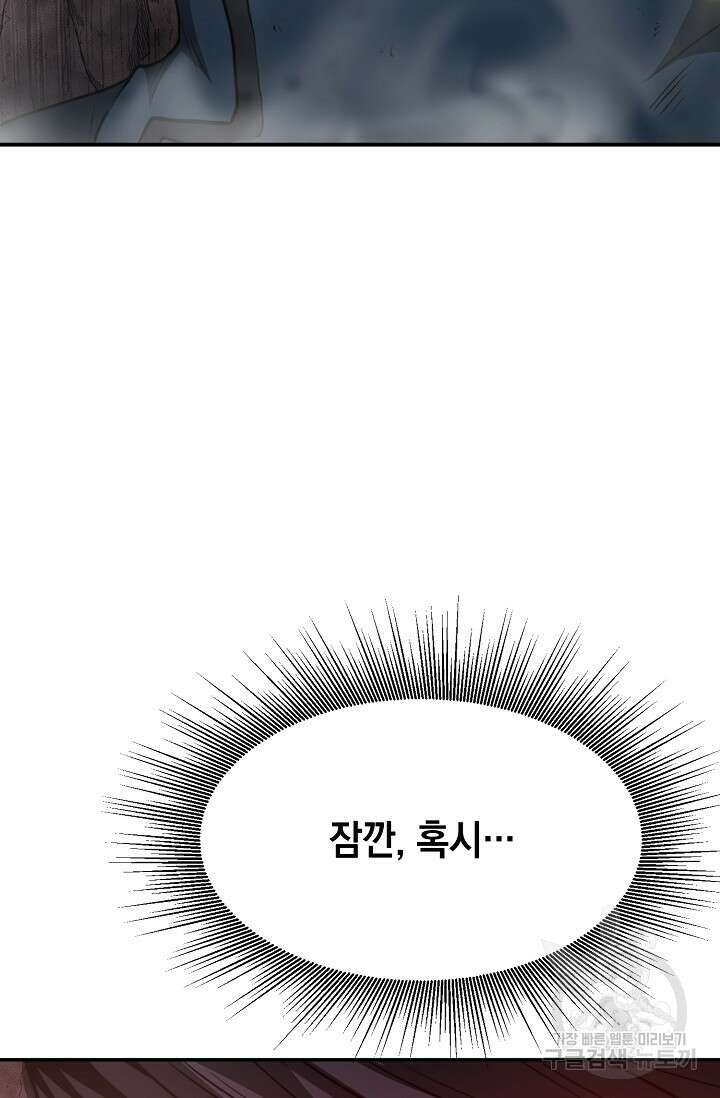 혼자 다 해 먹는 먼치킨 6화 101