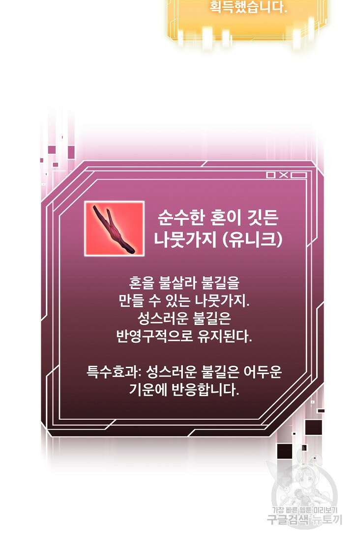 혼자 다 해 먹는 먼치킨 6화 104