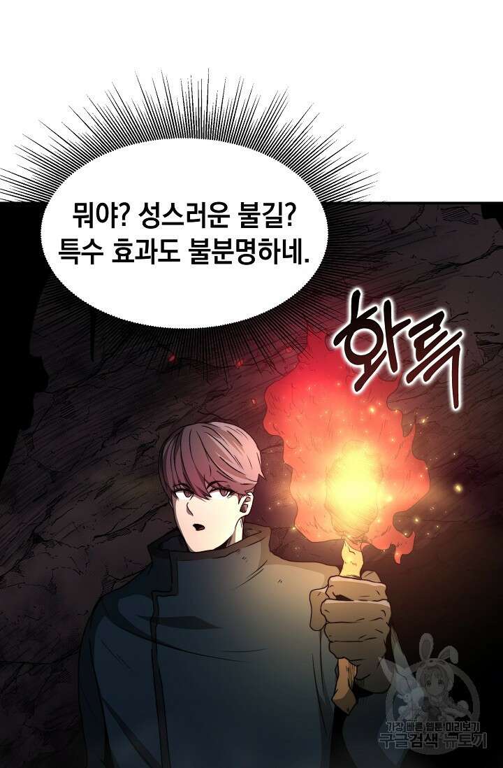 혼자 다 해 먹는 먼치킨 6화 105
