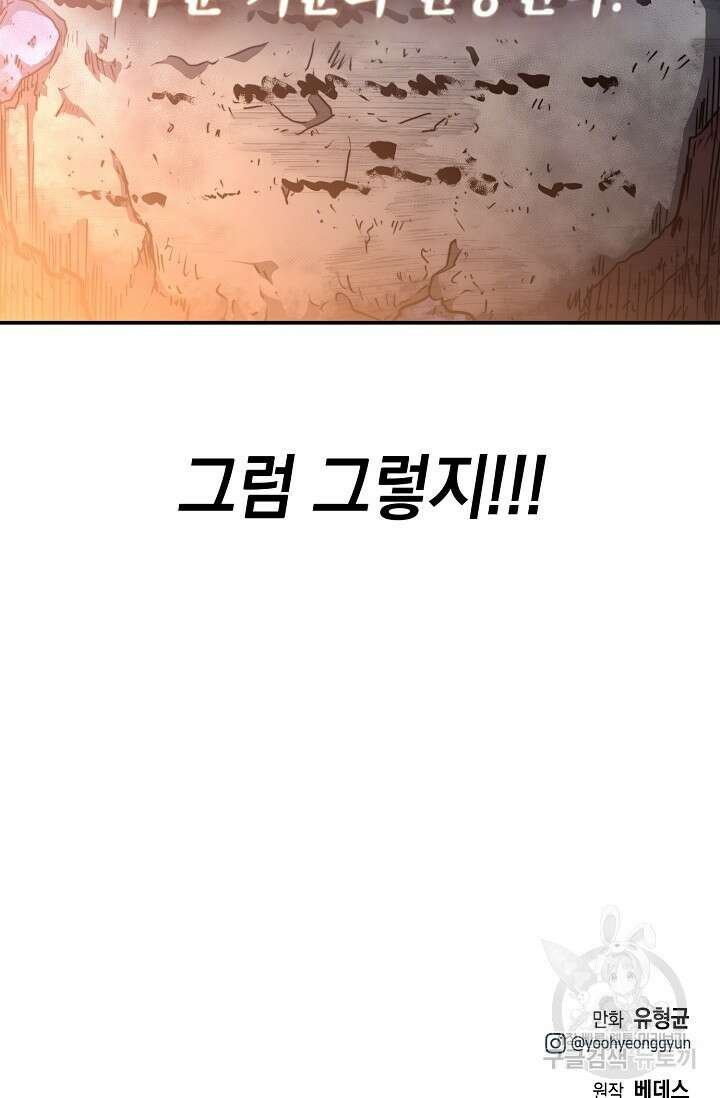 혼자 다 해 먹는 먼치킨 6화 110