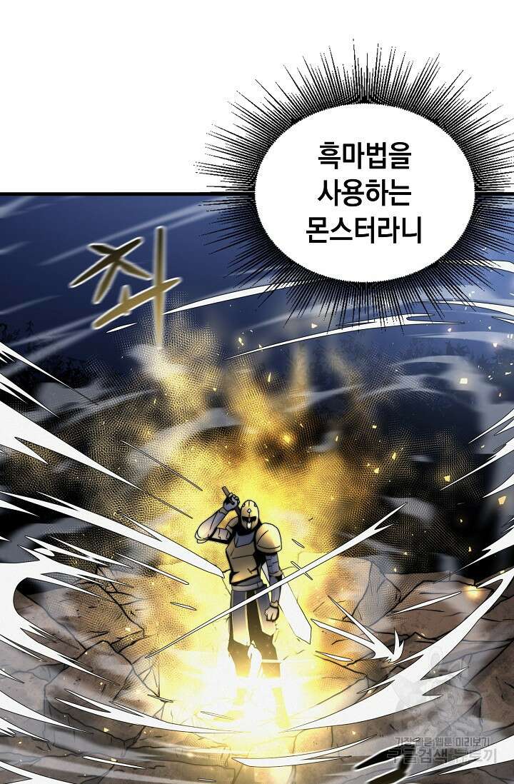 혼자 다 해 먹는 먼치킨 16화 3