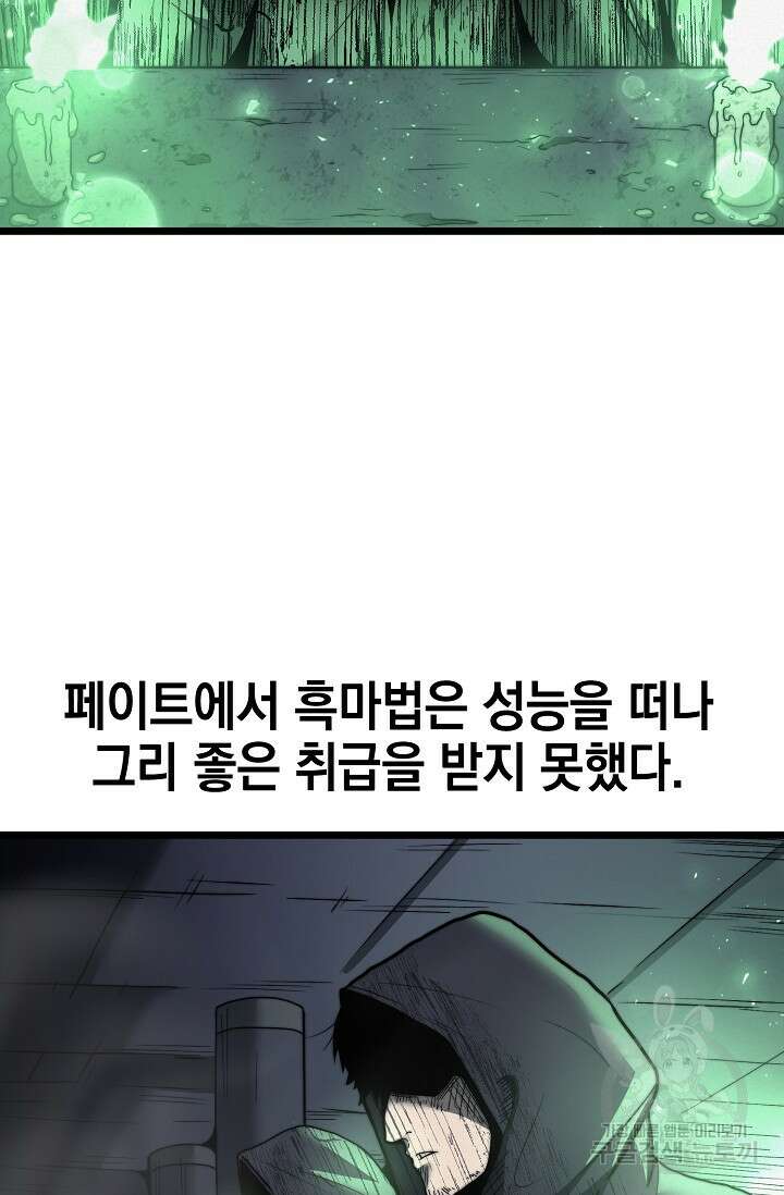 혼자 다 해 먹는 먼치킨 16화 6