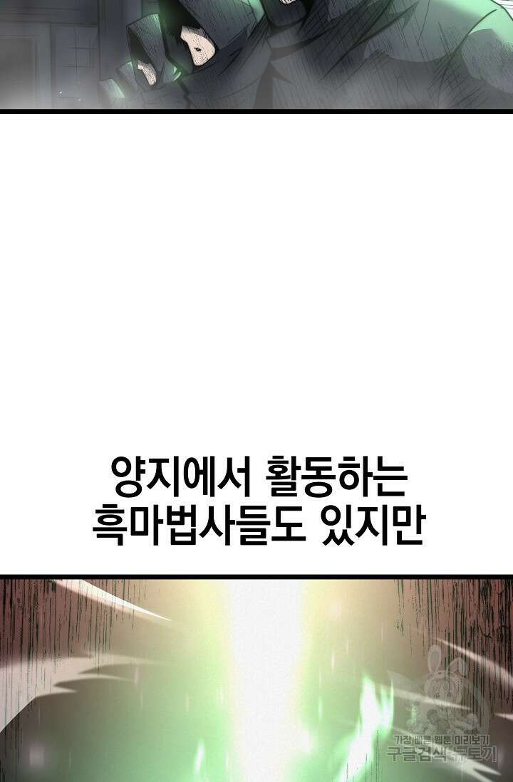 혼자 다 해 먹는 먼치킨 16화 7