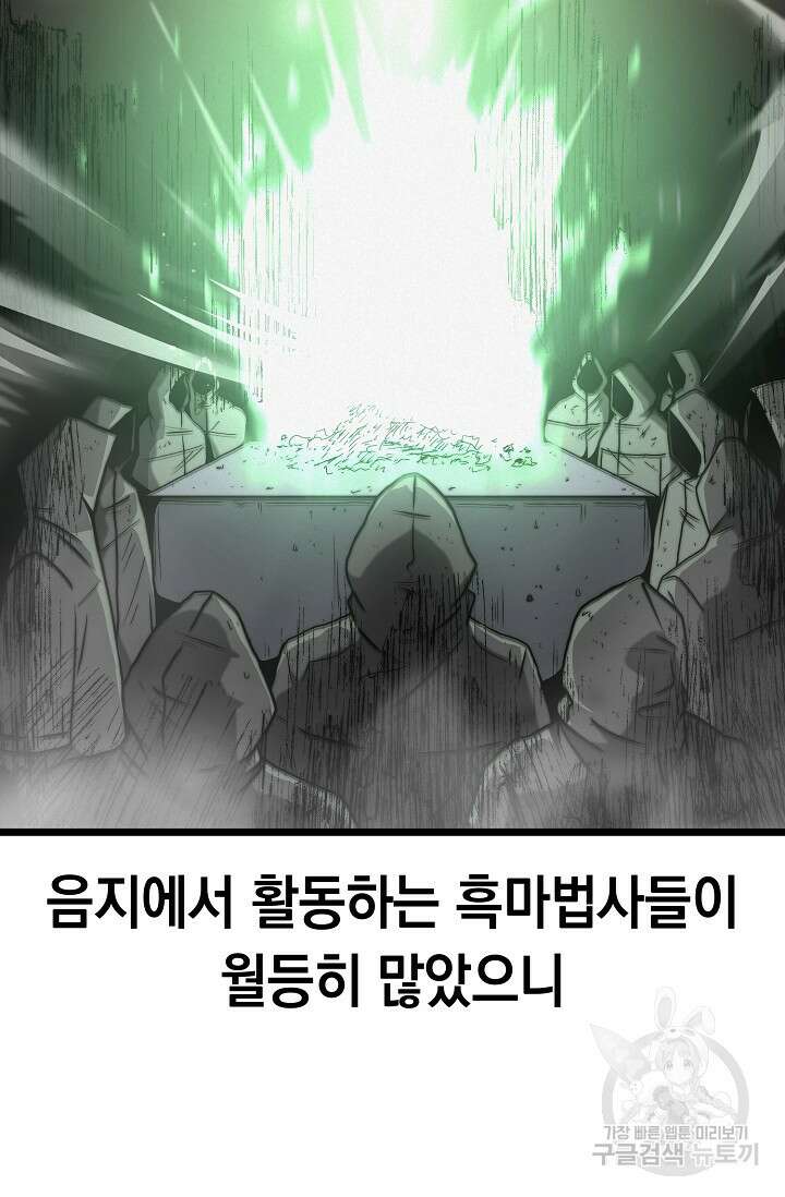 혼자 다 해 먹는 먼치킨 16화 8
