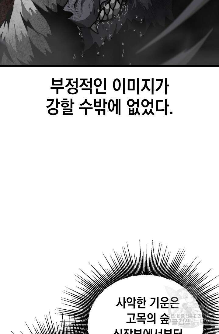 혼자 다 해 먹는 먼치킨 16화 10