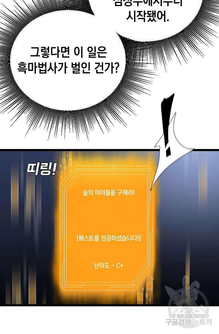 혼자 다 해 먹는 먼치킨 16화 11