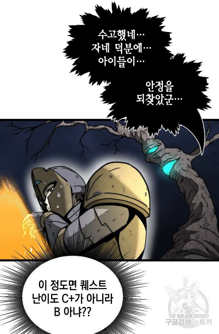 혼자 다 해 먹는 먼치킨 16화 12