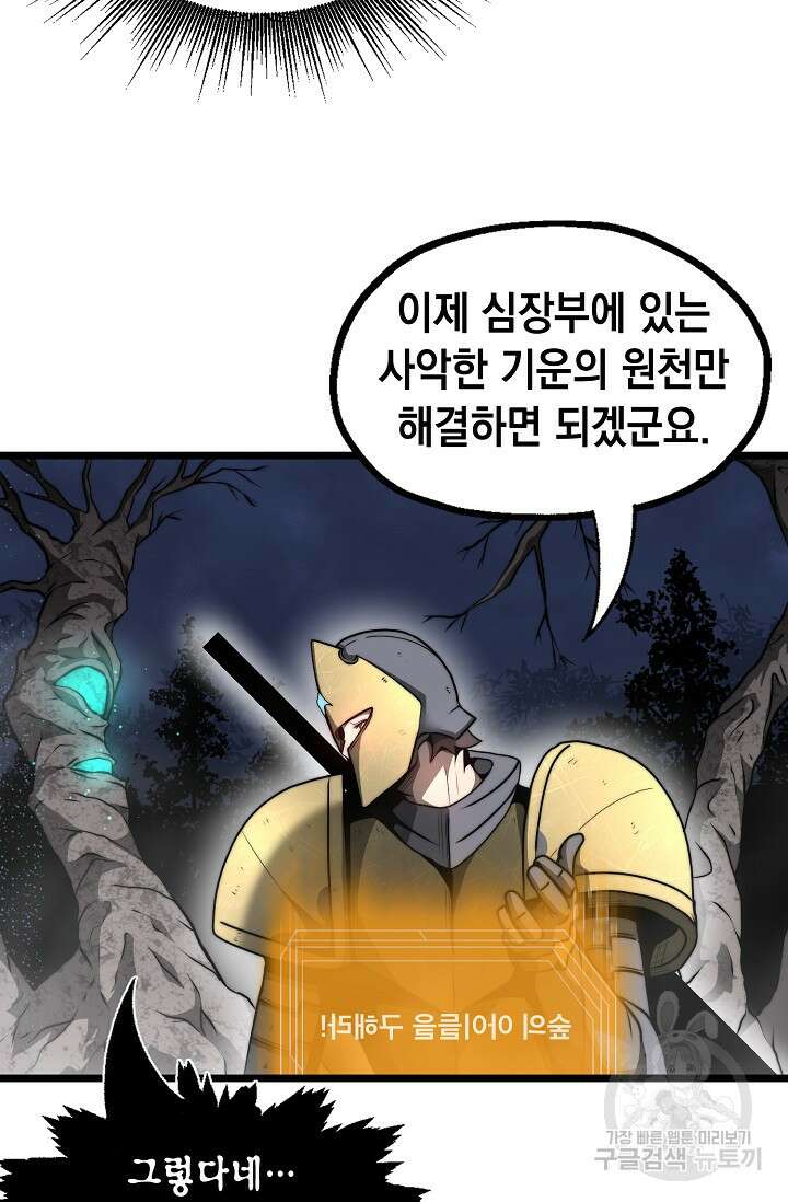 혼자 다 해 먹는 먼치킨 16화 13