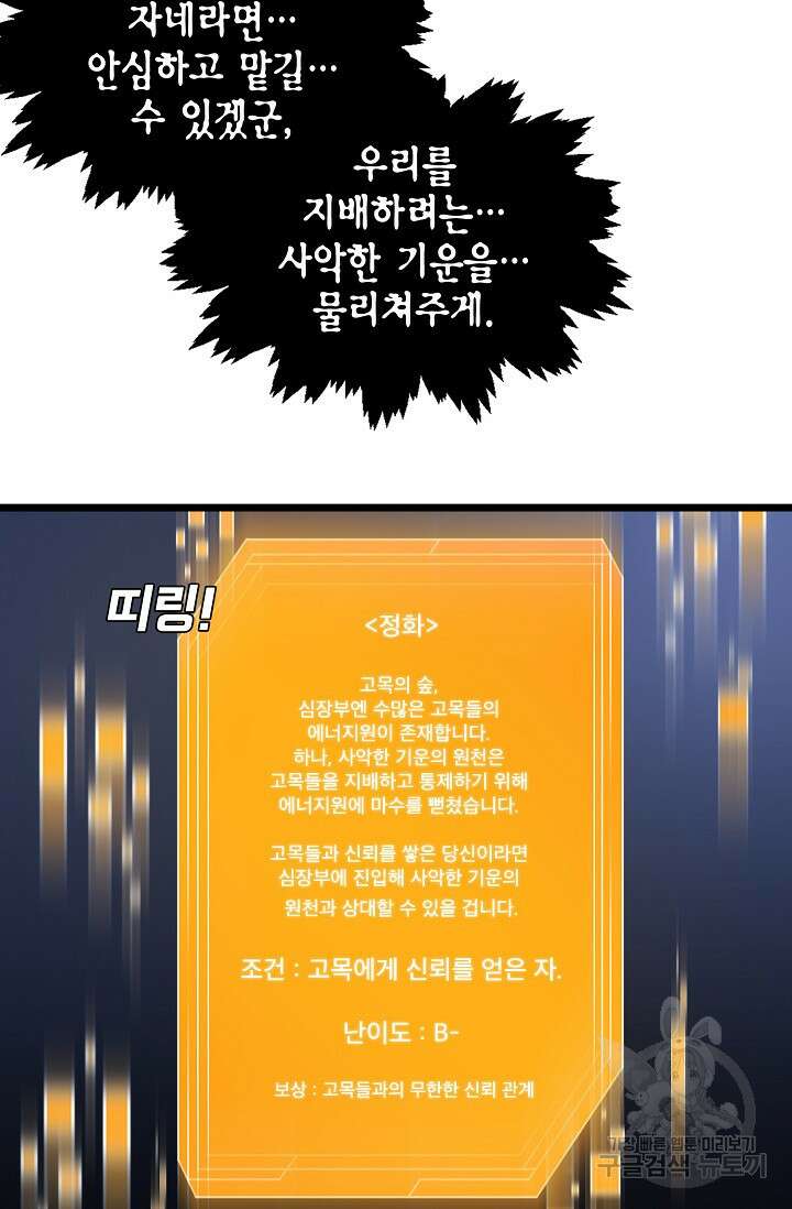 혼자 다 해 먹는 먼치킨 16화 14