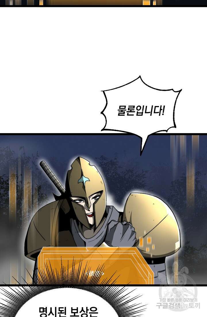 혼자 다 해 먹는 먼치킨 16화 15