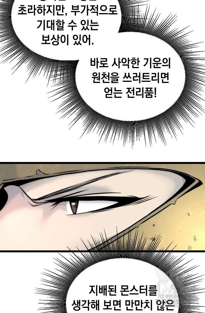 혼자 다 해 먹는 먼치킨 16화 16