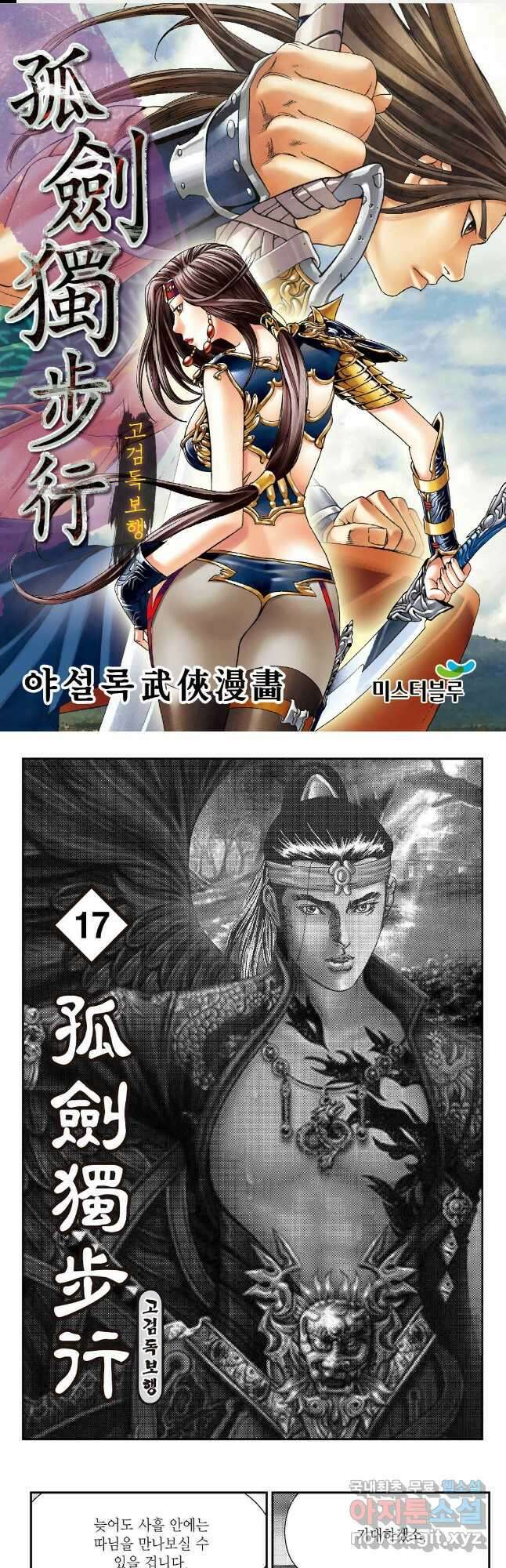 고검독보행 34화 1
