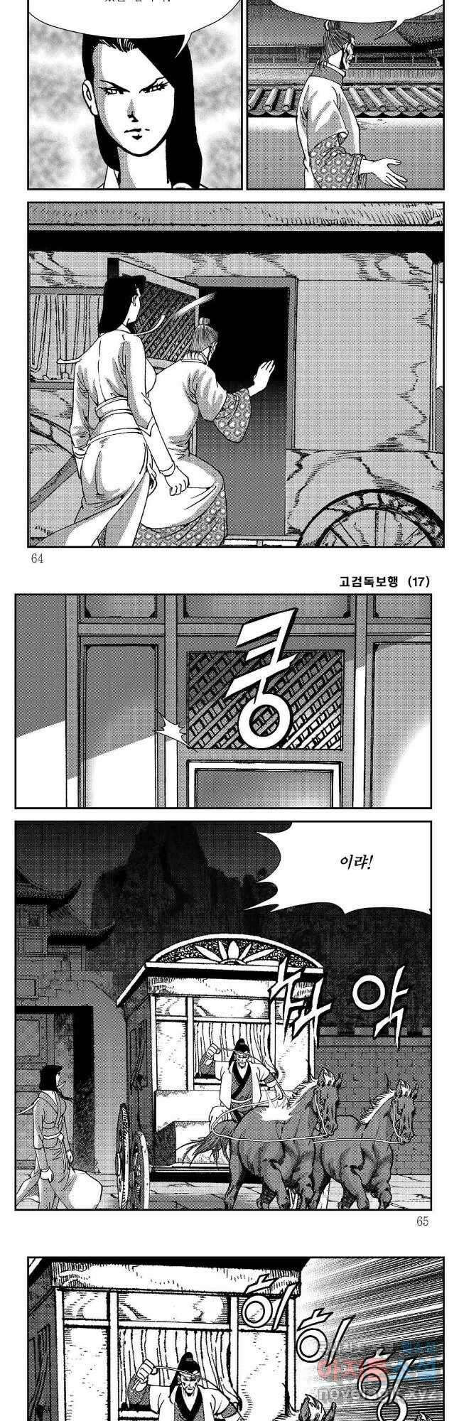 고검독보행 34화 2