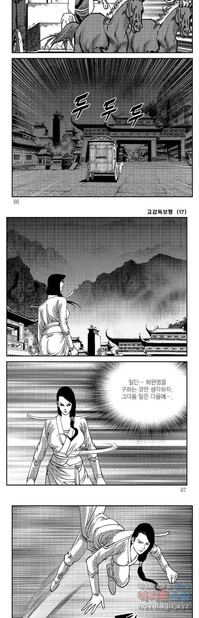고검독보행 34화 3