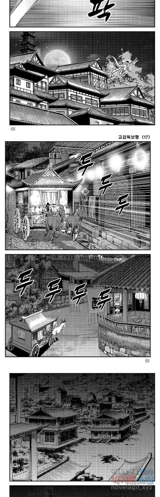 고검독보행 34화 4