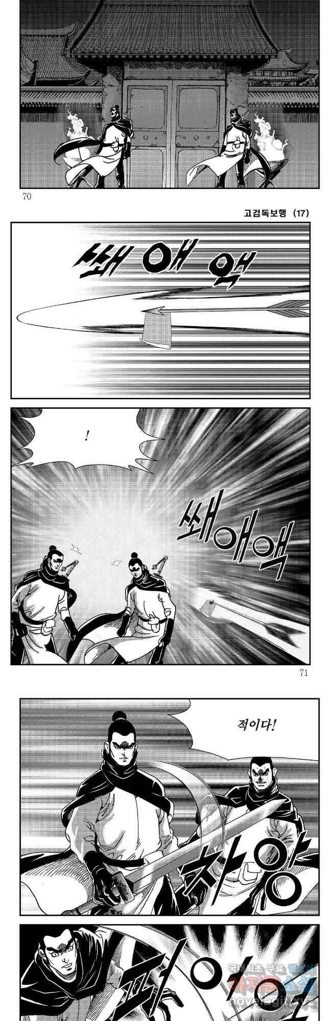 고검독보행 34화 5