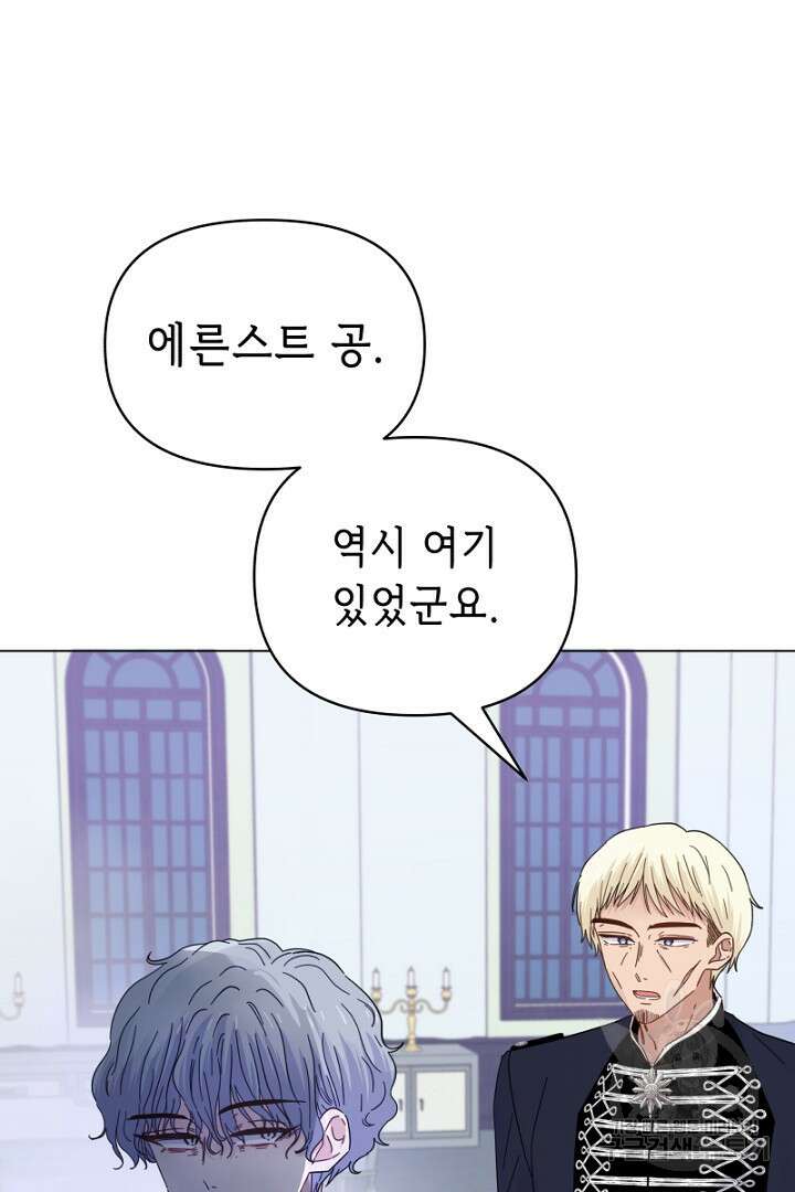 당신이 원하는 게 제 심장인가요 20화 3