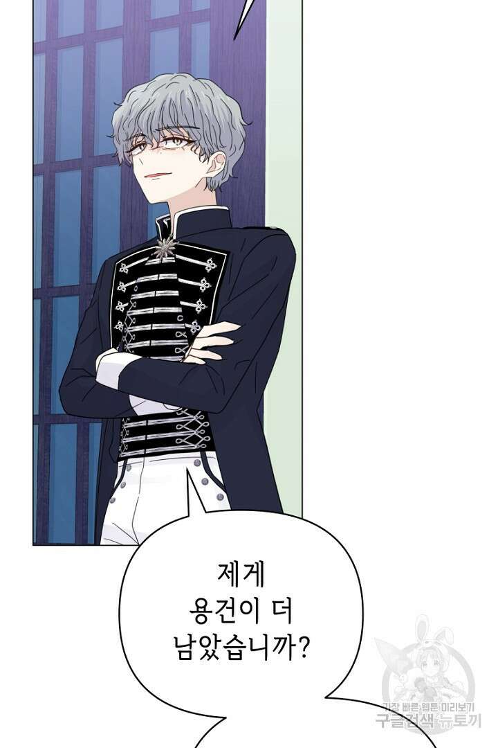 당신이 원하는 게 제 심장인가요 20화 5