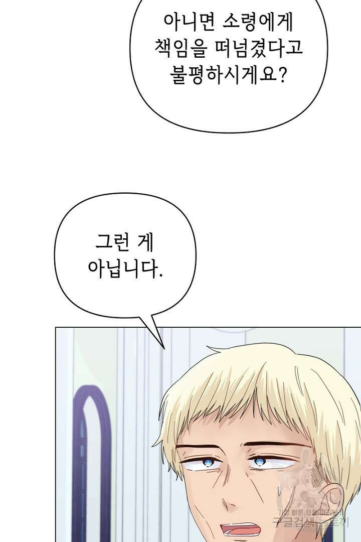 당신이 원하는 게 제 심장인가요 20화 6
