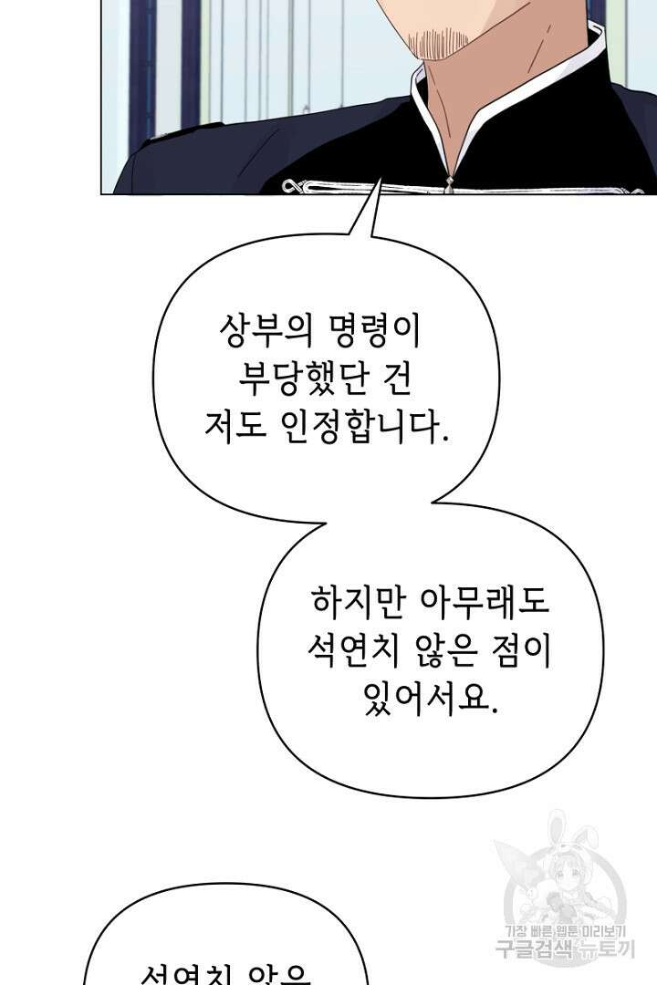 당신이 원하는 게 제 심장인가요 20화 7