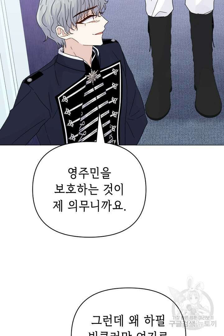 당신이 원하는 게 제 심장인가요 20화 11