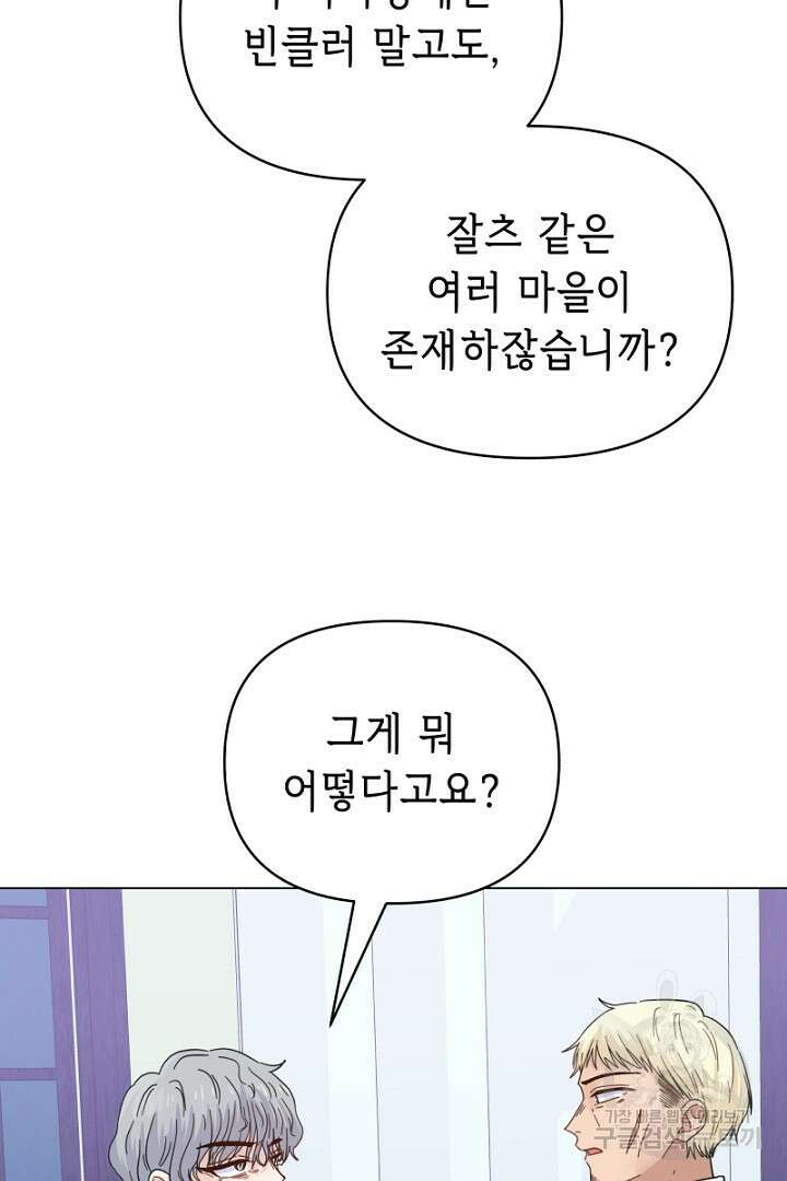 당신이 원하는 게 제 심장인가요 20화 13