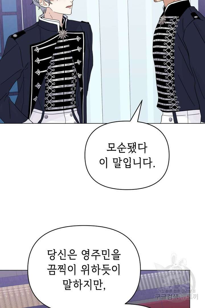 당신이 원하는 게 제 심장인가요 20화 14
