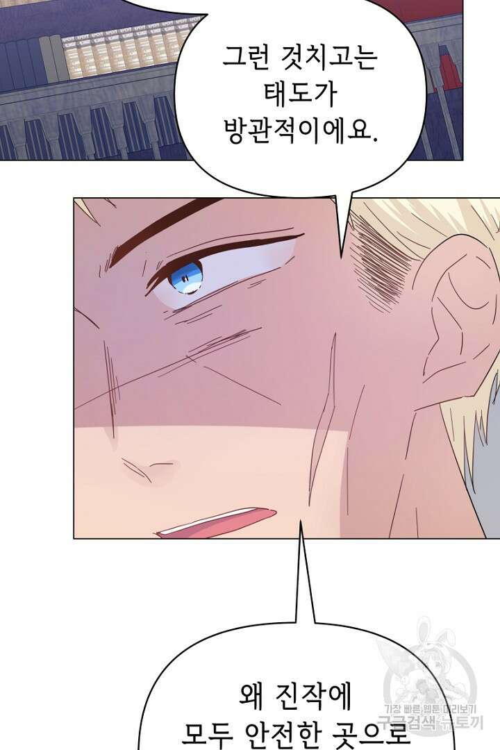 당신이 원하는 게 제 심장인가요 20화 15