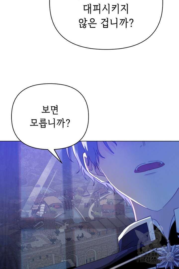 당신이 원하는 게 제 심장인가요 20화 16