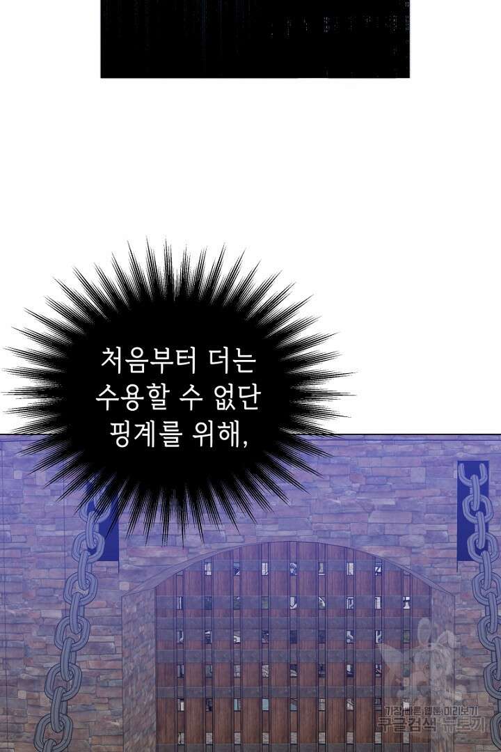 당신이 원하는 게 제 심장인가요 20화 19