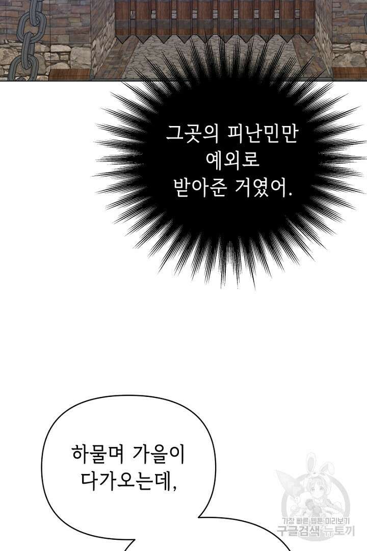 당신이 원하는 게 제 심장인가요 20화 20