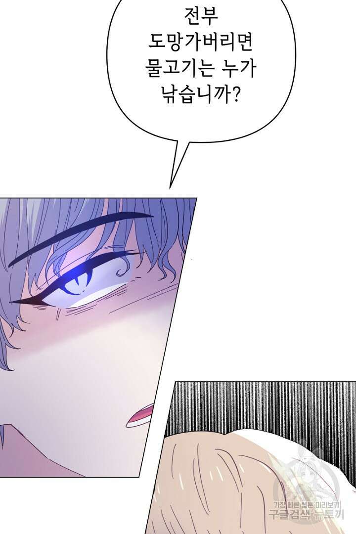 당신이 원하는 게 제 심장인가요 20화 21
